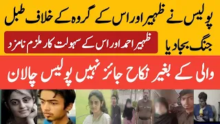 Dua Zehra Big news | Dua Zehra Latest | Dua Video Pics | Dua e Zehra | Dua zehra CCTV | Noman Fareed