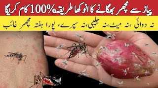 Mosquito killer | mosquito killer homemade | Ghar say Machar Bhagany ka Asan Tarika