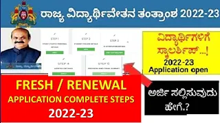 SSP Postmatric Scholarship 2022-23 How to Apply Online Fresh/Renewal Complete Steps in Kannada..