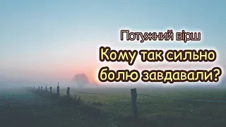 Дуже гарний вірш «ХТО ПОМИРАВ, ЩОБ МАЛИ ВСІ СПАСІННЯ?» Християнський вірш про страждання Христа