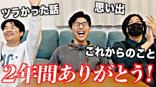 初投稿から2周年！今まで話せなかった裏話を語る