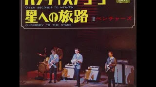 ザ・ベンチャーズ The Ventures／パラダイス・ア・ゴー・ゴー Ten Seconds To Heaven（1965年）