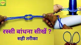 Rassi Bandhne sikhe sahi Tarika || Piping Fitter,Fabricator And Rigger Training || Rope Knots Video