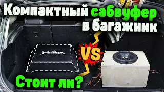 ПЛОСКИЙ САБВУФЕР В МАШИНУ | есть ли смысл?