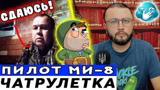 ВСТРЕТИЛ ПИЛОТА В ЧАТРУЛЕТКЕ