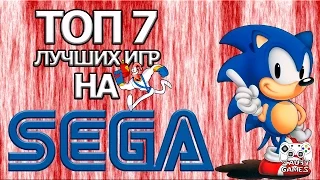 ТОП 7 Лучших игр на приставку SEGA MEGA DRIVE.