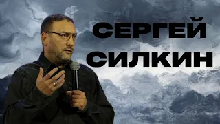 "Сергей Силкин / "Как наполниться Духом Святым? / Прямой эфир"