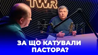 За що катували пастора? | Олександр Чмут