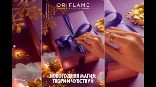 Oriflame каталог 18 2022 РОССИЯ.