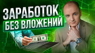 ТОП-5 способов КАК заработать БЕЗ ВЛОЖЕНИЙ на крипте. Криптовалюта для новичков