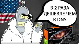 Схема перекупов #2 Видеокарты в 2 раза дешевле из США. Заказ на NewEgg через Shopfans криптовалютой