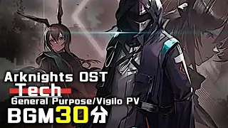 アークナイツ BGM - Tech/Vigilo PV Music 30min | Arknights/明日方舟 如我所见 OST