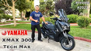 Yamaha XMAX 300 2023 Tech MAX #ΚΑΤΑΝΑΛΩΣΗ#ΠΡΟΒΛΗΜΑΤΑ#ΠΑΡΟΥΣΙΑΣΗ