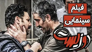 فیلم سینمایی دوزیست/ این بار درخشش جواد عزتی بهمراه پژمان جمشيدی!