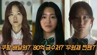 '지금 우리 학교는' 출연진에 관한 18가지 TMI (Feat. 조이현, 이유미, 박지후)