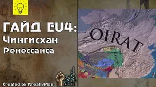 EU4 Гайд #15 Ойрат. Имба патча 1.29