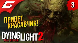 ЗАРАЖЁННЫЙ ГОСПИТАЛЬ ➤ Dying Light 2: Stay Human ◉ Прохождение #3