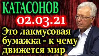 КАТАСОНОВ. Территории отчуждения под крышеванием королевской семьи 02.03.21