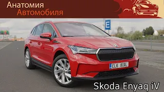 Обзор Skoda Enyaq iV - насколько хорош электрический внедорожник от Skoda?