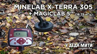 Глубина поиска Minelab X-Terra 305 c катушкой снайперкой