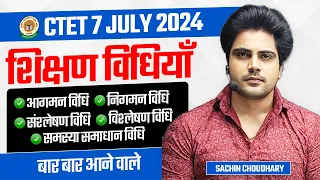 CTET JULY 2024 Teaching Methods by Sachin choudhary live 8pm