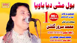 Sarwar Gulshan New Punjabi Song Bol Miti Dya Baweya Latest Punjabi Song | ( HD 2022 )