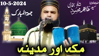 Makkah our Madina by Molana Syed Tahir Mahmood shah Bukhari channel Syed Salman Tahir