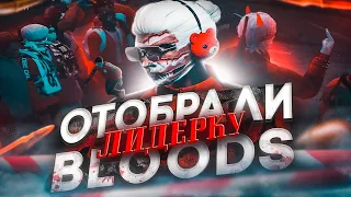 ОТОБРАЛИ ЛИДЕРКУ BLOODS GANG | ПЕРВЫЕ ДНИ НОВОЙ ЛИДЕРКИ в GTA 5 RP / Majestic RP