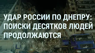 Удар России по жилому дому в Днепре. Арестович во сне. Путин рассказал о Соледаре | УТРО