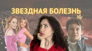 ОТКУДА ВЗЯЛАСЬ ЗВЕЗДНАЯ БОЛЕЗНЬ? ПОЧЕМУ ЕЙ ЗАБОЛЕВАЮТ? - Знаменитости с диагнозом