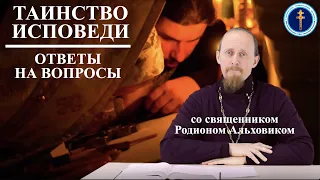 5. НУЖНО ЛИ НАЗЫВАТЬ НА ИСПОВЕДИ ПОДРОБНОСТИ ГРЕХА?("ОТВЕТЫ НА ВОПРОСЫ"со свящ. Родионом Альховиком)