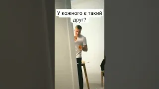 Друг #друг #півасік #пиво #бухло #shorts  #юмор #жиза #ржака #tiktok #смех #прикол #шутки #угар #мем