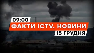 ПОТУЖНІ ВИБУХИ В МАРІУПОЛІ — були ПРИЛЬОТИ | Новини Факти ICTV за 15.12.2023