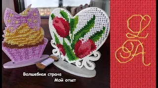 Вышивка бисером/Волшебная страна/Мой опыт/Впечатления