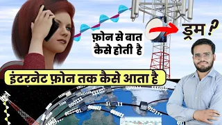 How Does the Internet Work on Cell Phones? HOW CELL TOWER WORK | #fip #sunnybhaiya #science
