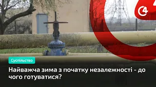 Найважча зима з початку незалежності - до чого готуватися?