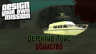 Пончик и Жидкий дух(2 в 1) [DYOM - GTA Sa]