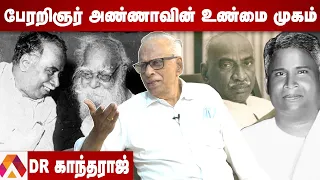 காமராஜருக்கு வீடு கொடுத்த TVS Group | Dr காந்தராஜ் | பேசாததை பேசுவோம் | Aadhan Tamil