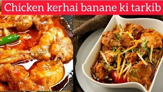 #chicken //kerhai //banane ki //takib @kiran's life 41