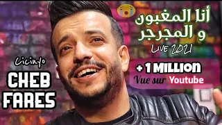 Cheb Fares avec Cicinyo / Nti diri wana ndir - أنا المغبون و المجرجر Live 2021 by Yugo.ikichi