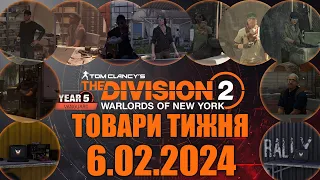 The Division 2 UA українською - початок сезону Авангард та товари тижня