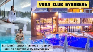 VODA Club в Буковелі: ціни та послуги, вигідний тариф «Ранкова пташка»