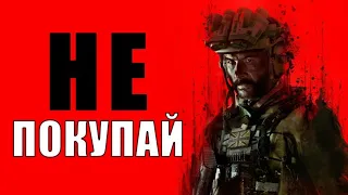 НЕ ПОКУПАЙ Modern Warfare 3 (мнение после беты)