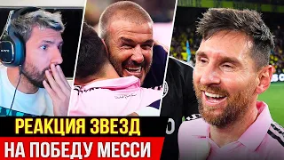 БЕШЕННАЯ РЕАКЦИЯ на ПОБЕДУ МЕССИ в МЛС! МЕССИ ВЫИГРАЛ КУБОК! ОЧЕНЬ КРАСИВЫЙ ПОСТУПОК МЕССИ!