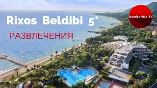 Чем заняться в Турции в отеле Rixos Beldibi 5*?