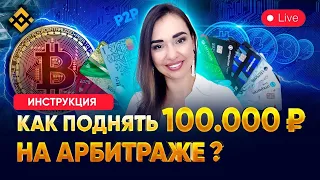 Как заработать на арбитраже