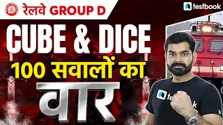 RRB Group D Reasoning Class | Top 100 Cubes and Dice Questions for Railway Group D 2022