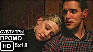 Ривердэйл 5 Сезон 18 Серия - Русское Промо Субтитры - Riverdale 5x18