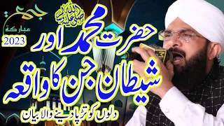 Hazrat Muhammad SAW Or Jinn Ka Waqia Imran Aasi 2023 / Hafiz Imran Aasi Official