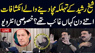 🔴 LIVE | Sheikh Rasheed Shocking Revelations | Exclusive Interview with Sheikh Rasheed | SAMAA TV